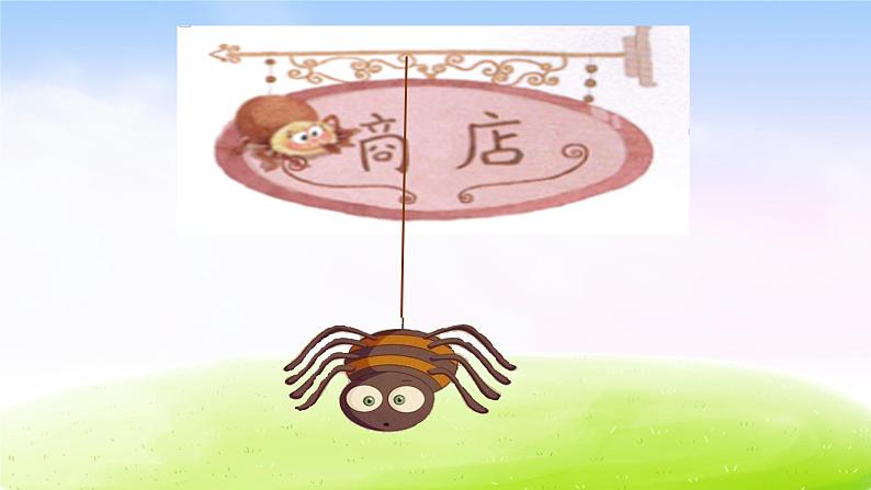 部编版二年级下册语文20 蜘蛛开店课件PPT第3页