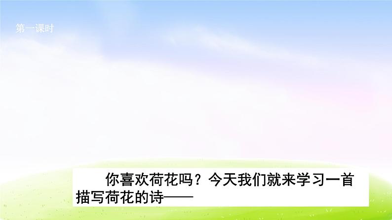 部编版二年级下册语文15 古诗二首课件PPT第2页