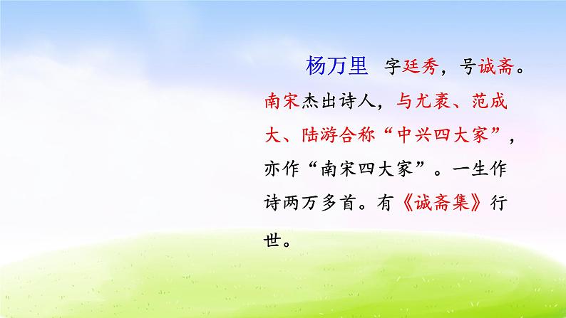 部编版二年级下册语文15 古诗二首课件PPT第4页
