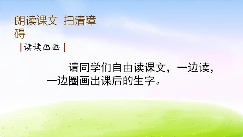 部编版二年级下册语文15 古诗二首课件PPT第5页