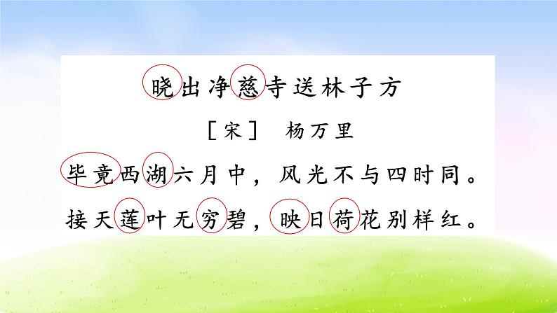部编版二年级下册语文15 古诗二首课件PPT第6页