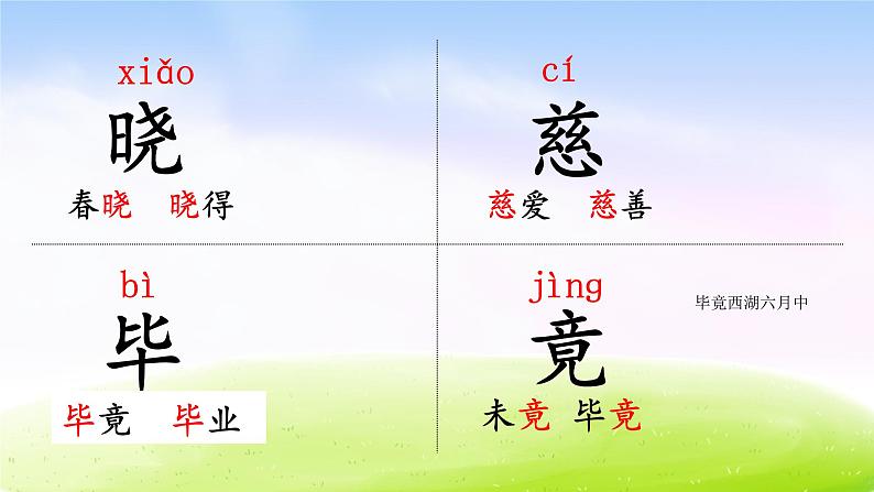 部编版二年级下册语文15 古诗二首课件PPT第8页
