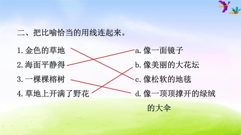 部编版三年级下册语文期末专项复习之2 句子课件PPT03