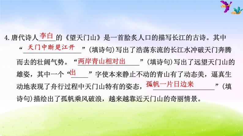 部编版三年级下册语文期末专项复习之3 积累与运用课件PPT07