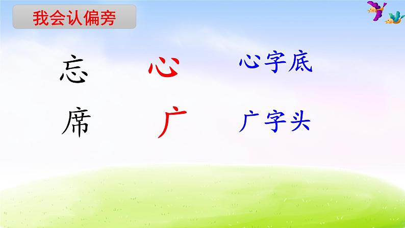 部编版一下语文精美课件课文1 《吃水不忘挖井人》06
