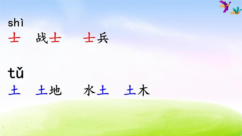 部编版一下语文精美课件课文1 《吃水不忘挖井人》08