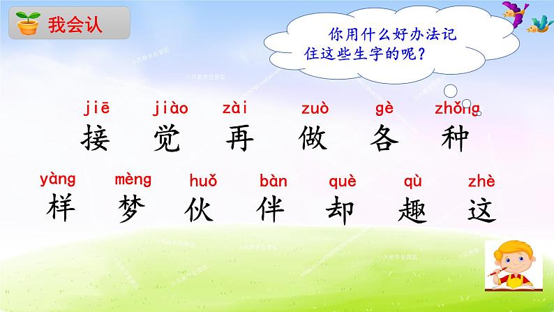 部编版一下语文精美课件课文3 一个接一个第4页