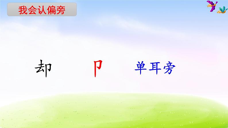 部编版一下语文精美课件课文3 一个接一个第5页