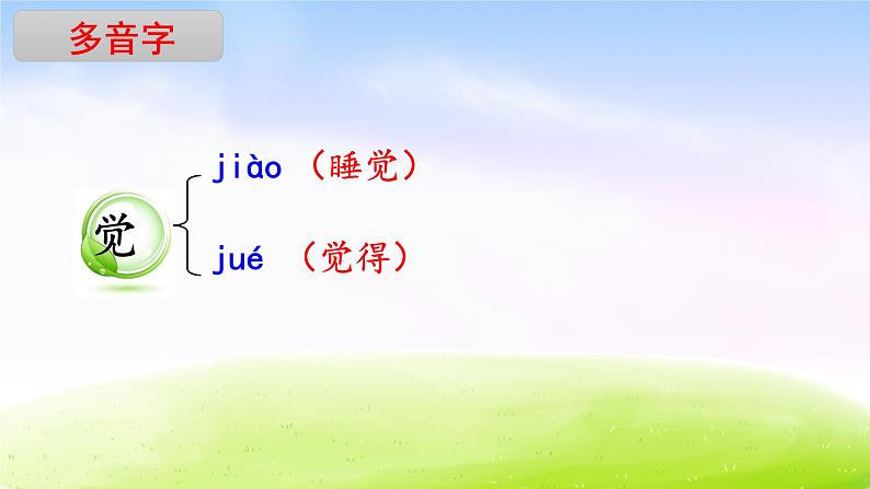 部编版一下语文精美课件课文3 一个接一个第6页