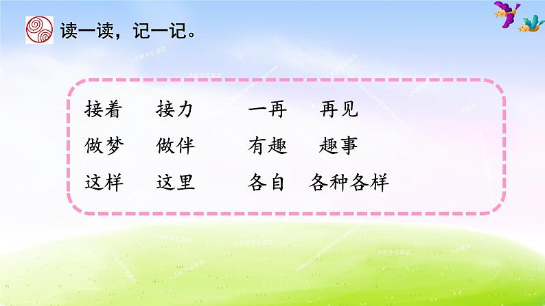 部编版一下语文精美课件课文3 一个接一个第7页