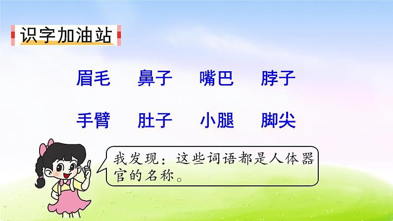 部编版一下语文优秀课件语文园地四第2页