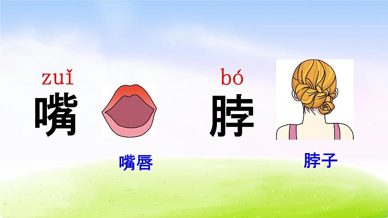 部编版一下语文优秀课件语文园地四第4页