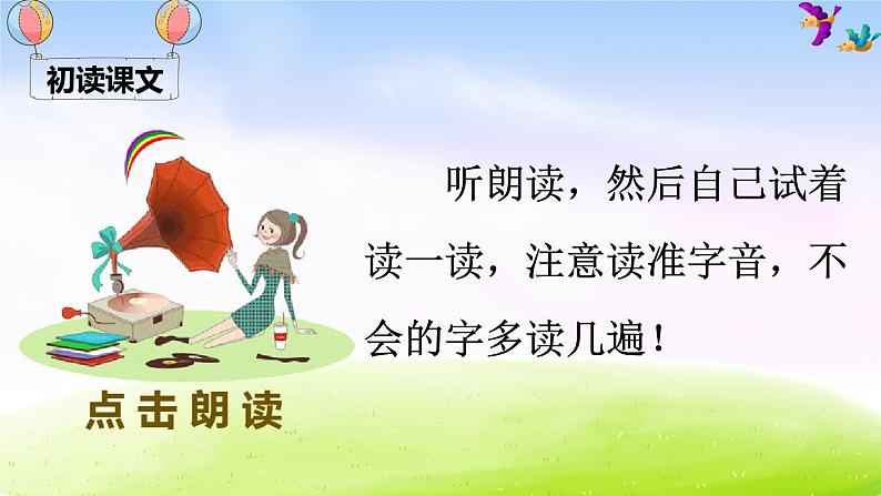 部编一下语文(精品·课堂教学课件)6 树和喜鹊第4页