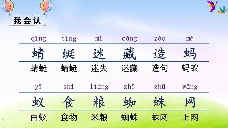 部编一下语文(精品·课堂教学课件)识字5 动物儿歌05