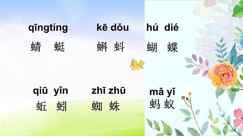 部编一下语文(精品·课堂教学课件)识字5 动物儿歌06