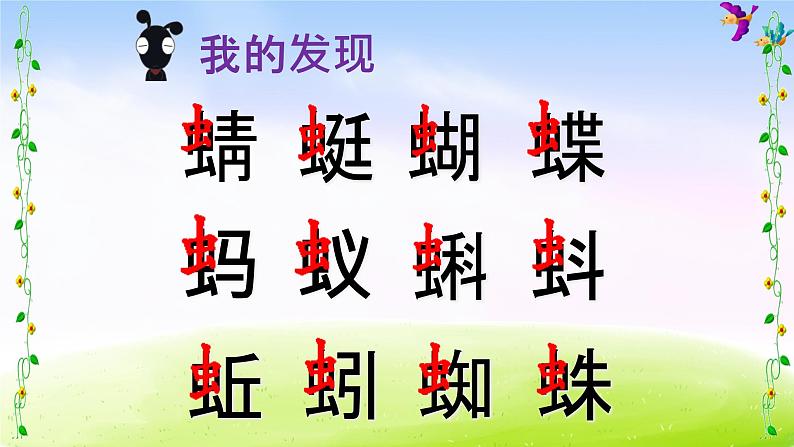 部编一下语文(精品·课堂教学课件)识字5 动物儿歌07