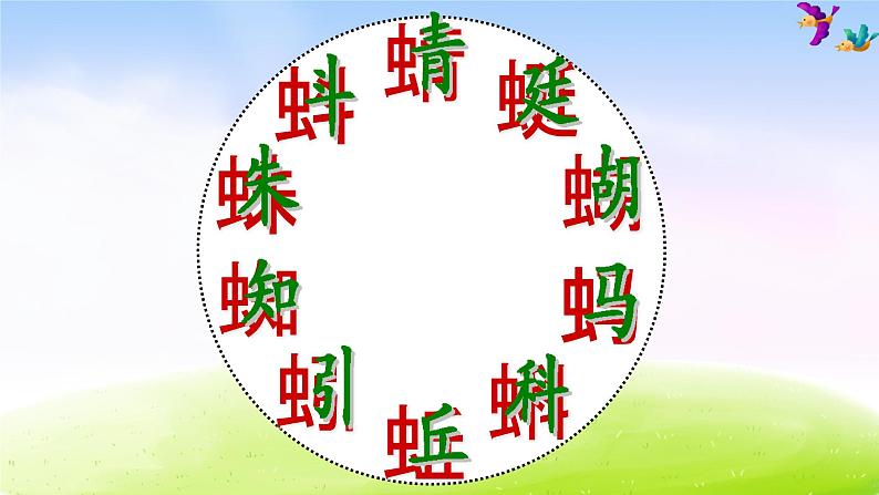 部编一下语文(精品·课堂教学课件)识字5 动物儿歌08