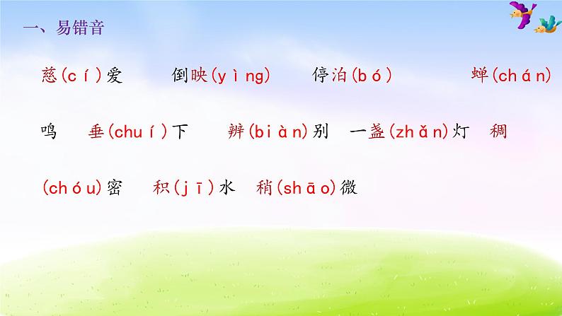 二年级下册语文期末知识清单课件-第六单元∣人教部编版 (共13张PPT)第2页