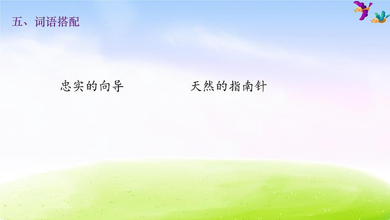 二年级下册语文期末知识清单课件-第六单元∣人教部编版 (共13张PPT)第6页