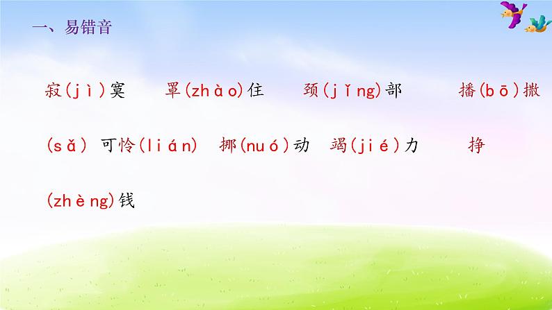 二年级下册语文期末知识清单课件-第七单元∣人教部编版 (共11张PPT)第2页