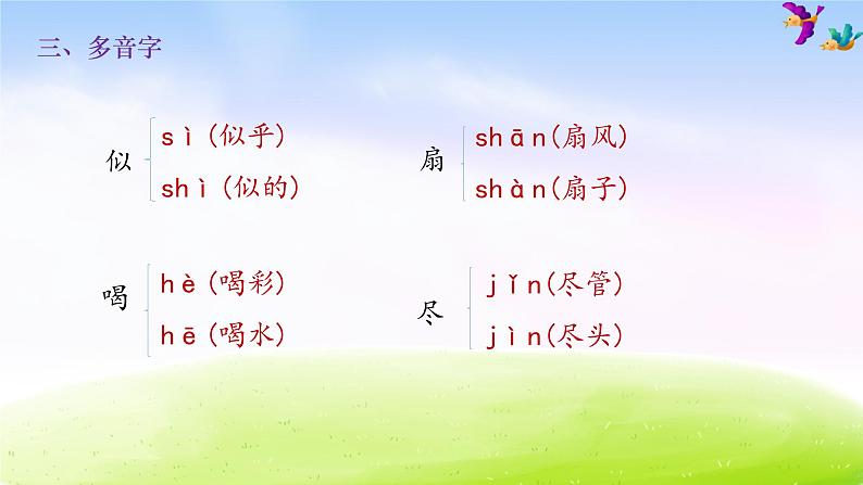 二年级下册语文期末知识清单课件-第七单元∣人教部编版 (共11张PPT)第4页