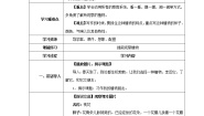 人教部编版三年级下册习作：我的植物朋友导学案