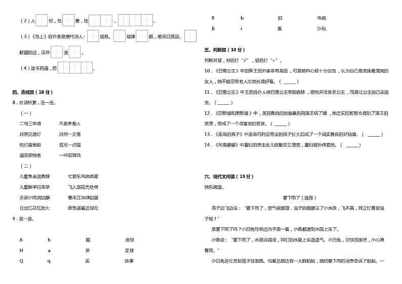 部编版小学语文一年级下册期末综合质量检测卷(四)(含答案)第2页