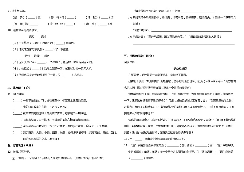 部编版小学语文三年级下册期末冲刺预测卷(一)(含答案)第2页