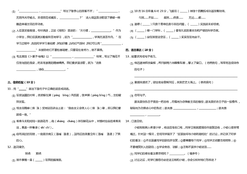 部编版小学语文四年级下册期末冲刺预测卷(一)(含答案)02