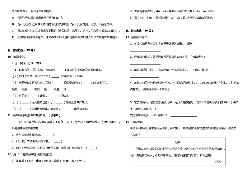 部编版小学语文四年级下册期末综合质量检测卷(二)(含答案)02