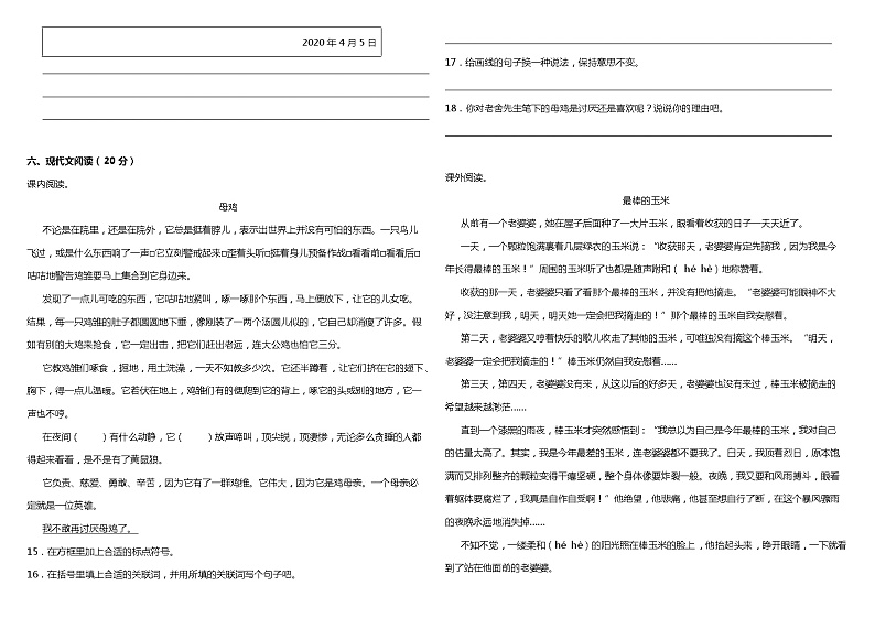 部编版小学语文四年级下册期末综合质量检测卷(二)(含答案)03