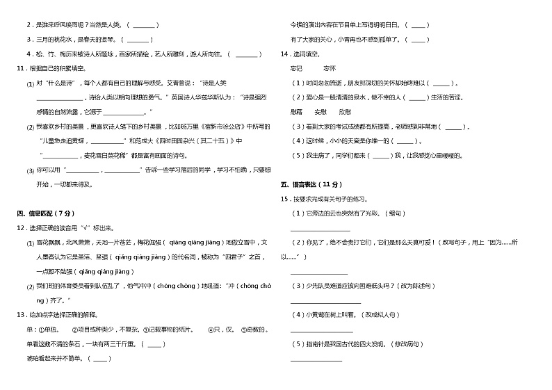 部编版小学语文四年级下册期末综合质量检测卷(四)(含答案)02