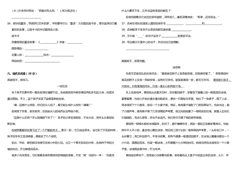 部编版小学语文四年级下册期末综合质量检测卷(四)(含答案)03