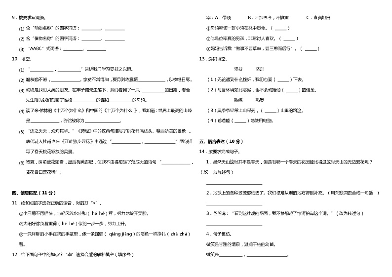 部编版小学语文四年级下册期末综合质量检测卷(一)(含答案)02