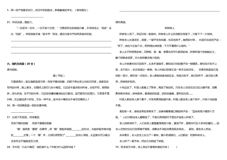 部编版小学语文四年级下册期末综合质量检测卷(一)(含答案)03