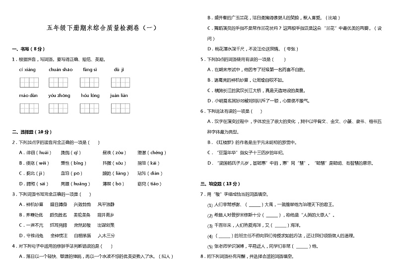 部编版小学语文五年级下册期末综合质量检测卷(一)(含答案)01