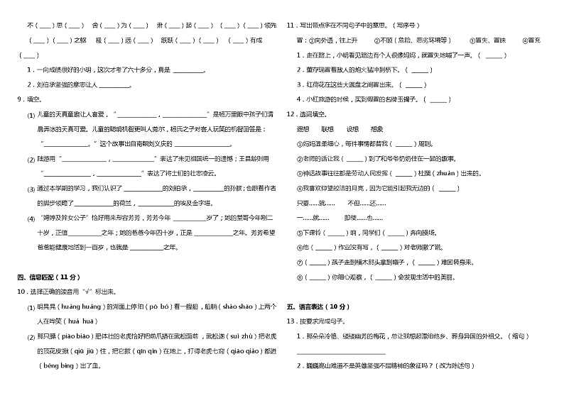 部编版小学语文五年级下册期末综合质量检测卷(一)(含答案)02