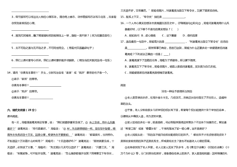 部编版小学语文五年级下册期末综合质量检测卷(一)(含答案)03