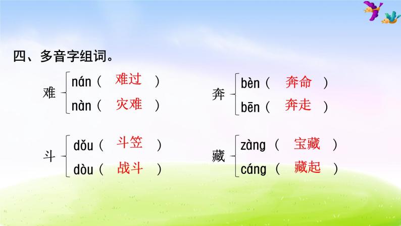 部编版二年级下册语文 第6单元知识梳理及典例专训课件PPT08