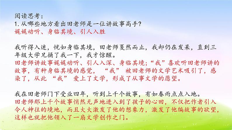 部编版六年级下册语文优秀课件2.老师领进门+作文上的红双圈第4页