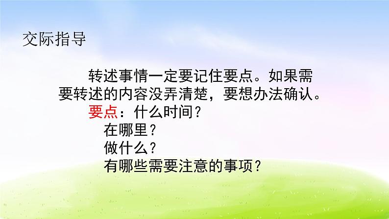 部编版四年级下册语文口语交际:转述课件PPT第3页