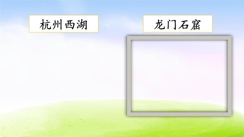 部编版五年级下册语文习作:中国的世界文化遗产课件PPT第3页