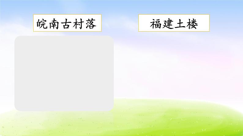 部编版五年级下册语文习作:中国的世界文化遗产课件PPT第4页