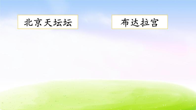 部编版五年级下册语文习作:中国的世界文化遗产课件PPT第5页