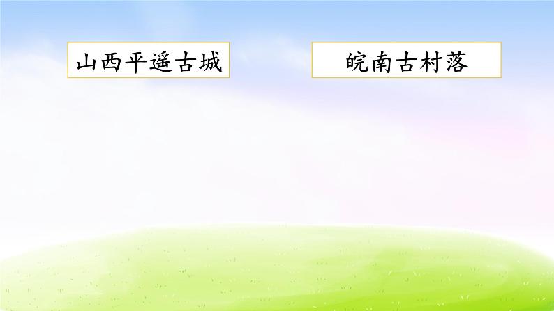 部编版五年级下册语文习作:中国的世界文化遗产课件PPT第7页