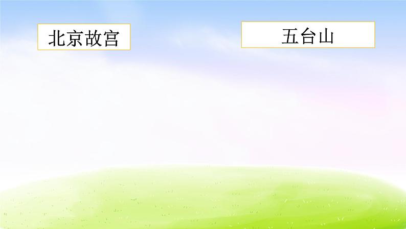 部编版五年级下册语文习作:中国的世界文化遗产课件PPT第8页
