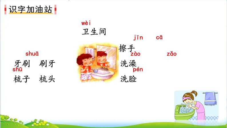 部编版一下语文精美课件语文园地802