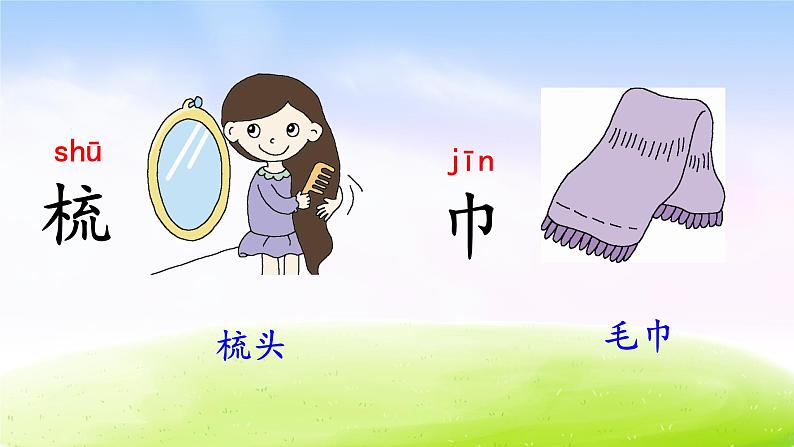 部编版一下语文精美课件语文园地804