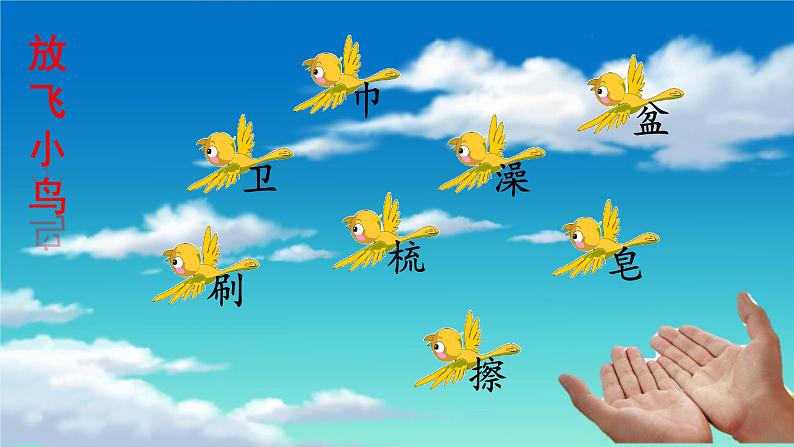 部编版一下语文精美课件语文园地807