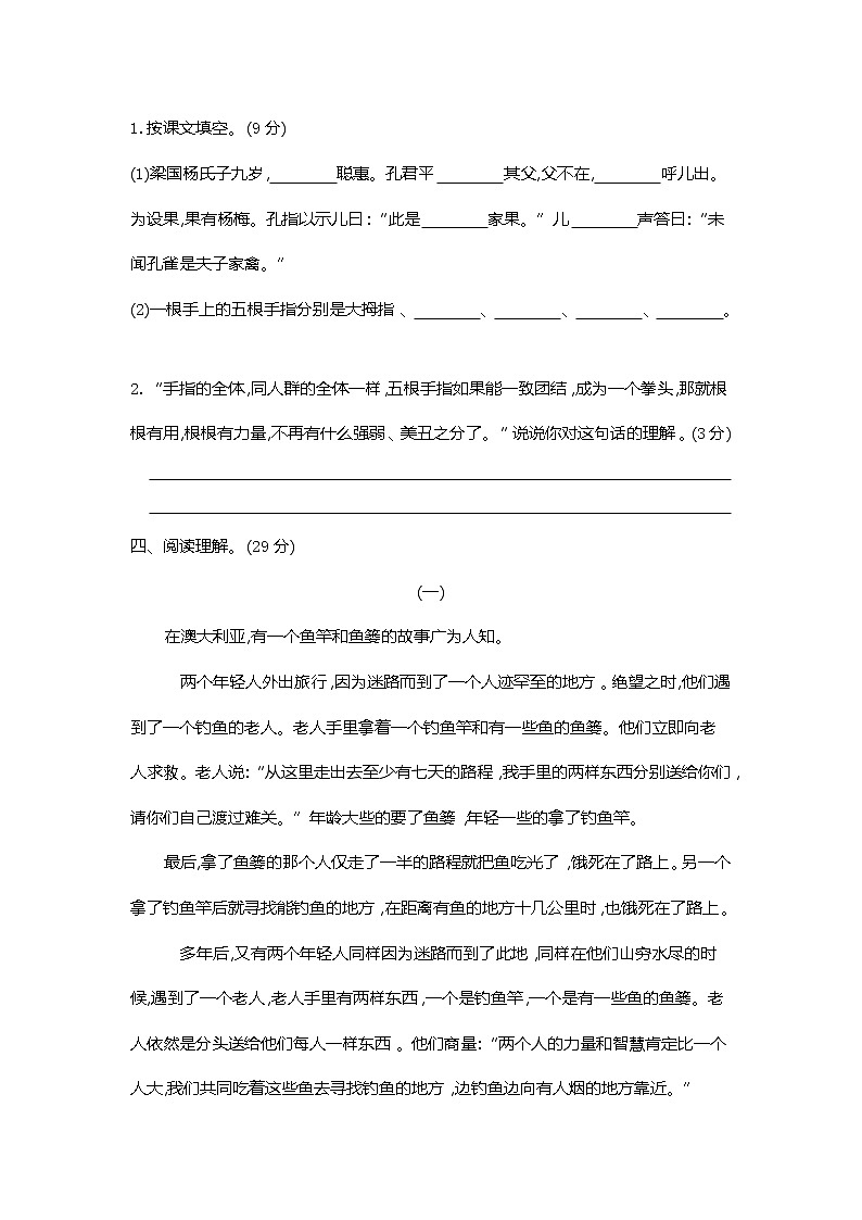 部编版五年级语文下册 第8单元达标测试卷02